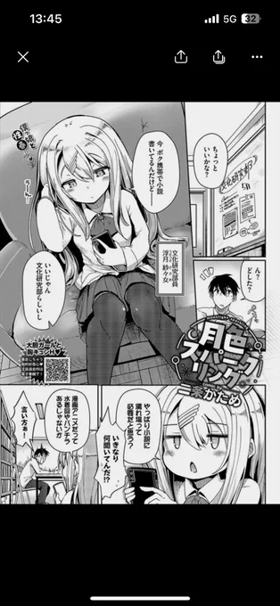コミックバベル10月号(8/22売り)にて読み切り【月色スパークリング】を描かせて頂きました!
独特な感性を持つボクっ娘とのえっちな放課後。
付き合いたいなと思ってた男子と、既に付き合ってるつもりな女子のイチャコラ物です。

こちらから最初ちょっとだけ読めます↓
https://t.co/v0dMIb2TtB 