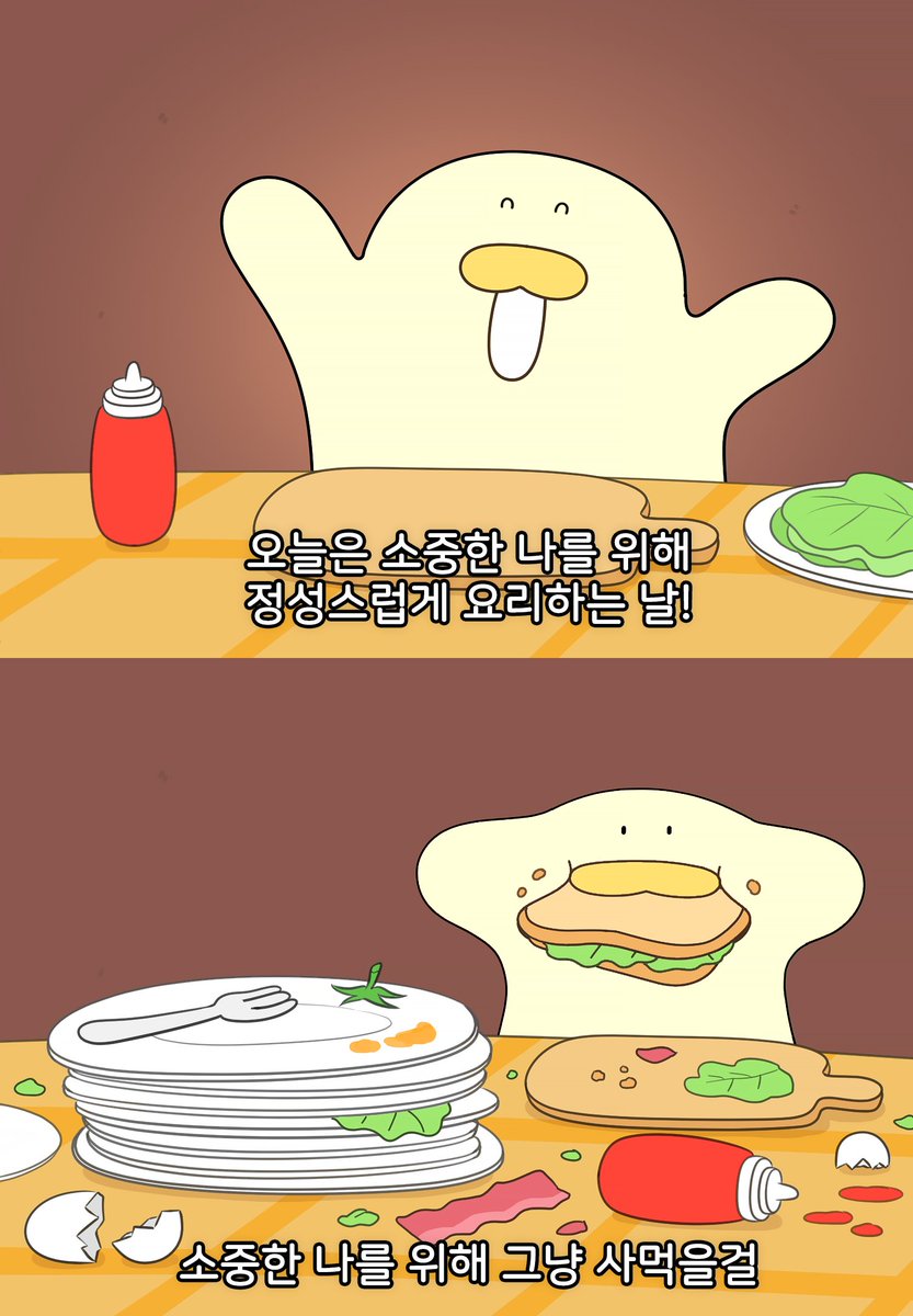 만들기 1시간
먹기 10분
치우기 1시간

... ( 'ɷ' )