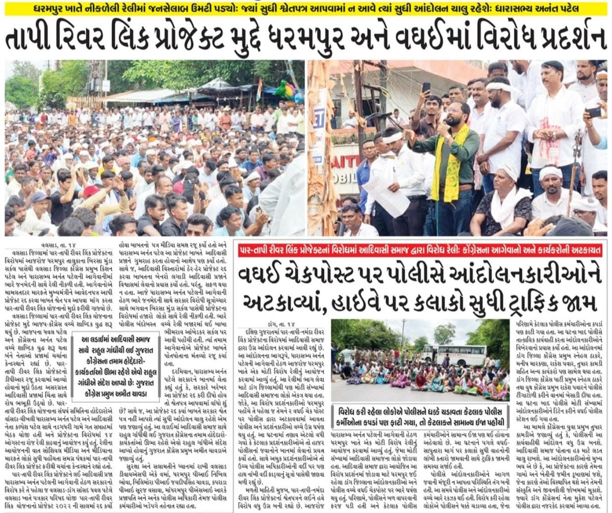 ઝરણા, જંગલ, જમીન –
અમારી ઓળખ, અમારી જાન!
<a href="/Bhupendrapbjp/">Bhupendra Patel</a> <a href="/CMOGuj/">CMO Gujarat</a>
#तापी_प्रोजेक्ट_रद्द_करो
