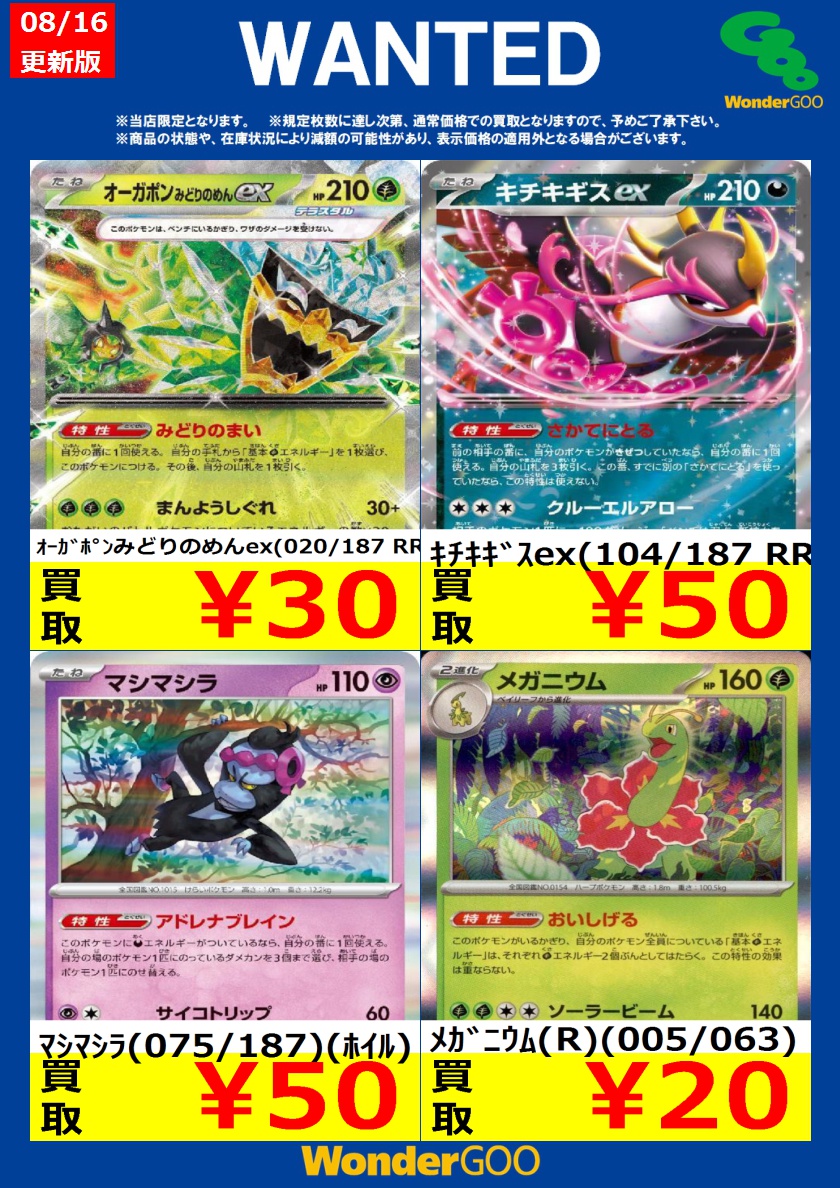 WonderGOO鹿沼店トレカ on X: 