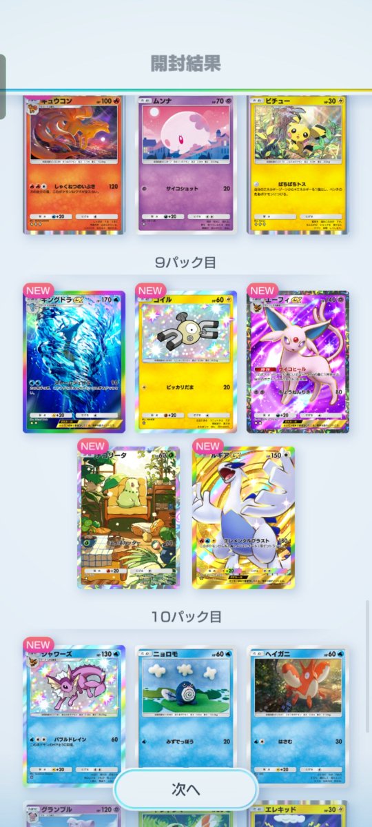 mizu32ar's tweet photo. こ、これが…ゴッドパックってやつ!?🎊やったぜ✨ https://t.co/x4CnwZ1Qkl