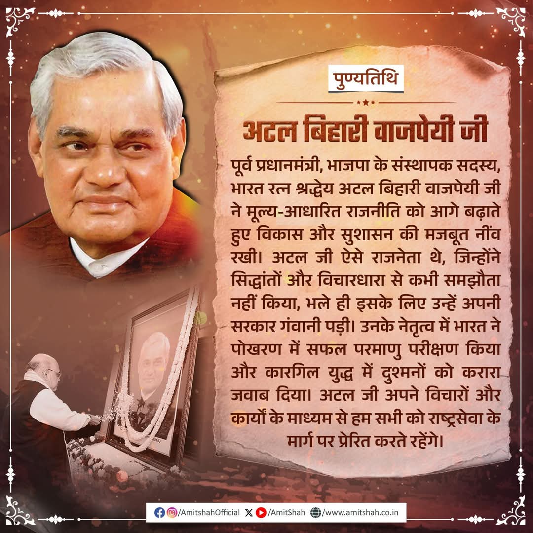 Rajesh Gurjar Ronija प्रदेश सचिव GASS (@rajeshgurjar07) on Twitter photo पूर्व प्रधानमंत्री, भाजपा के संस्थापक सदस्य, अटल जी ऐसे राजनेता थे, जिन्होंने सिद्धांतों और विचारधारा से कभी समझौता नहीं किया, भले ही इसके लिए उन्हें अपनी सरकार गंवानी पडी
श्रद्धेय भारत रत्न अटल जी की पुण्यतिथि पर उन्हें नमन करता हूँ।
<a href="/VijaySBainsla/">विजय बैंसला | Vijay Bainsla</a>
<a href="/RajCMO/">CMO Rajasthan</a> <a href="/PMOIndia/">PMO India</a> पूर्व प्रधानमंत्री, भाजपा के संस्थापक सदस्य, अटल जी ऐसे राजनेता थे, जिन्होंने सिद्धांतों और विचारधारा से कभी समझौता नहीं किया, भले ही इसके लिए उन्हें अपनी सरकार गंवानी पडी
श्रद्धेय भारत रत्न अटल जी की पुण्यतिथि पर उन्हें नमन करता हूँ।
<a href="/VijaySBainsla/">विजय बैंसला | Vijay Bainsla</a>
<a href="/RajCMO/">CMO Rajasthan</a> <a href="/PMOIndia/">PMO India</a>