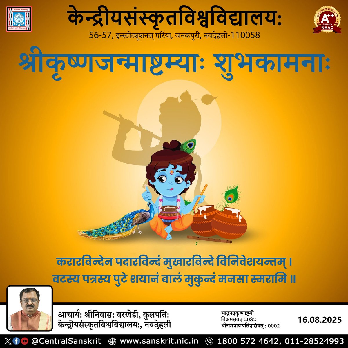 श्रीकृष्णजन्माष्टम्याः शुभकामनाः
करारविन्देन पदारविन्दं मुखारविन्दे विनिवेशयन्तम् । वटस्य पत्रस्य पुटे शयानं बालं मुकुन्दं मनसा स्मरामि॥ <a href="/dpradhanbjp/">Dharmendra Pradhan</a>
<a href="/EduMinOfIndia/">Ministry of Education</a>
<a href="/shrivarakhedi/">shrinivasa varakhedi</a>
<a href="/CentralSanskrit/">CENTRAL SANSKRIT UNIVERSITY</a>
<a href="/DDNewsHindi/">डीडी न्यूज़</a>
<a href="/NewsSanskrit/">Sanskrit News</a>
#janmashtami #कृष्णजन्माष्टमी
#KrishnaJanmashtami