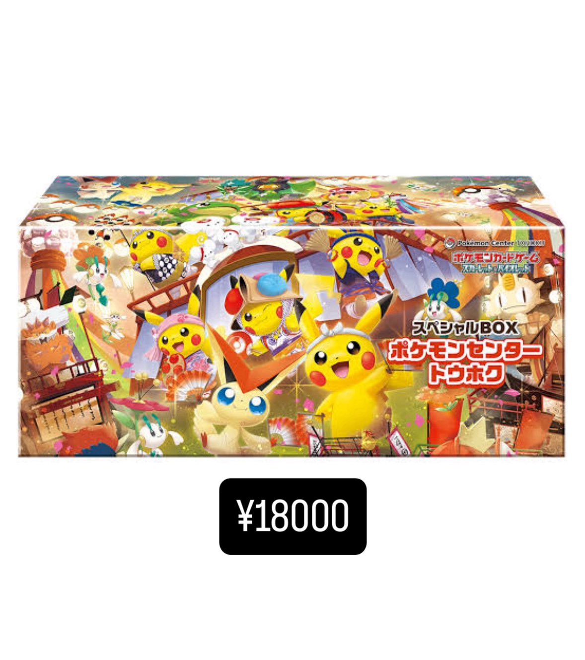 ポケモンセンタートウホク トウホクのピカチュウ プロモ 260/SV-P 未開封