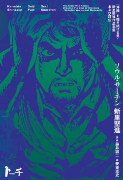 ジュンク堂書店 那覇店 (@junkudo_okinawa) on Twitter photo 【ジュンク堂書店那覇店週間ランキング 8/7~8/13】
1『ソウル・サーチン』新里 堅進 リイド社
2『科学的に証明されたすごい習慣大百科』堀田 秀吾 SBクリエイティブ
3『生成AI最速仕事術』たてばやし淳 かんき出版 【ジュンク堂書店那覇店週間ランキング 8/7~8/13】
1『ソウル・サーチン』新里 堅進 リイド社
2『科学的に証明されたすごい習慣大百科』堀田 秀吾 SBクリエイティブ
3『生成AI最速仕事術』たてばやし淳 かんき出版