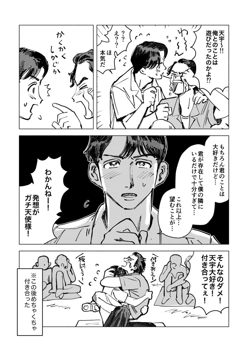 🐳天vs潤 ~決着編~