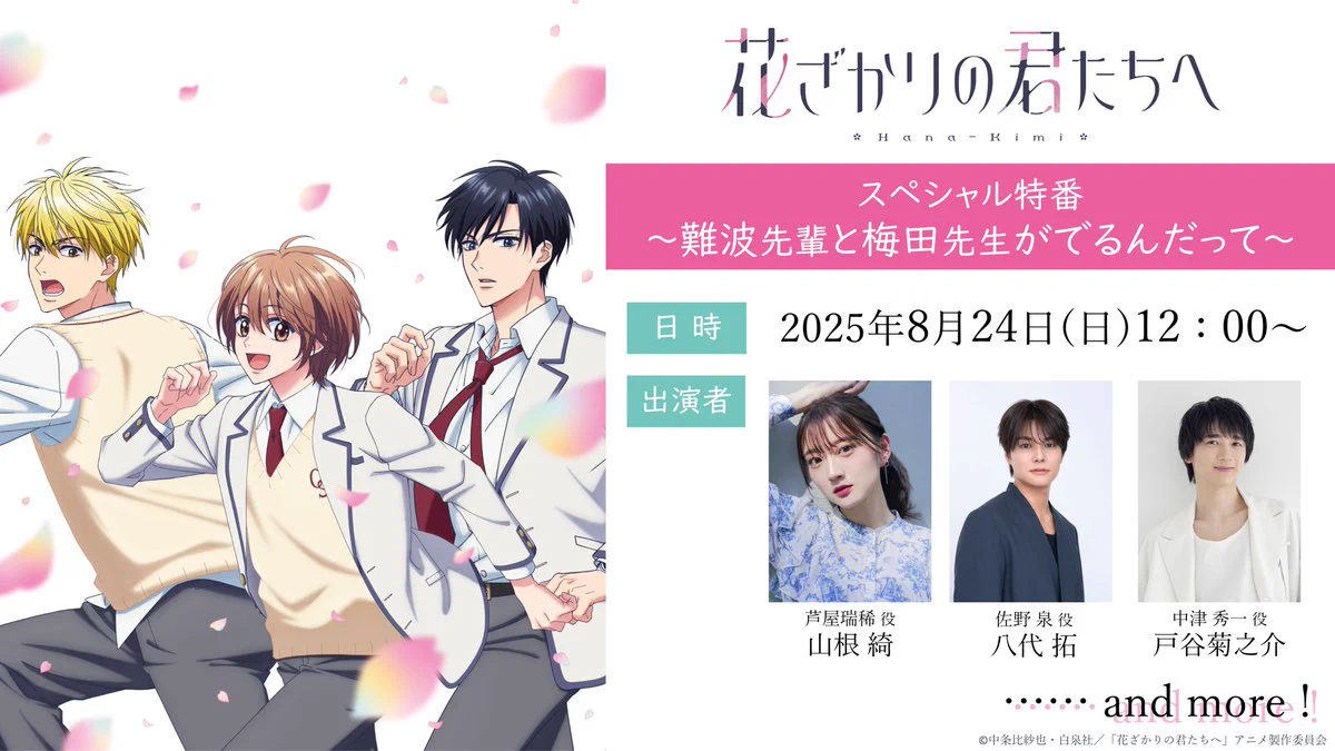 花ざかりの君たちへ」公式 on X: 