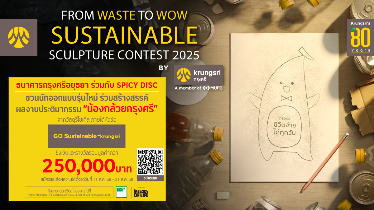 KrungsriSimple's tweet photo. ♻️เปลี่ยนของเหลือใช้ให้กลายเป็นศิลปะสุด WOW!
กับกิจกรรม From Waste To Wow Sustainable Sculpture Contest 202 

ในหัวข้อ “Go Sustainable with Krungsri ไปกับน้องกล้วย” 

#กล้วยกรุงศรี #FromWastetoWow #SustainableSculptureContest2025 #MelodyOfLife16 #SPICYDISC https://t.co/B2SCSYnUg6