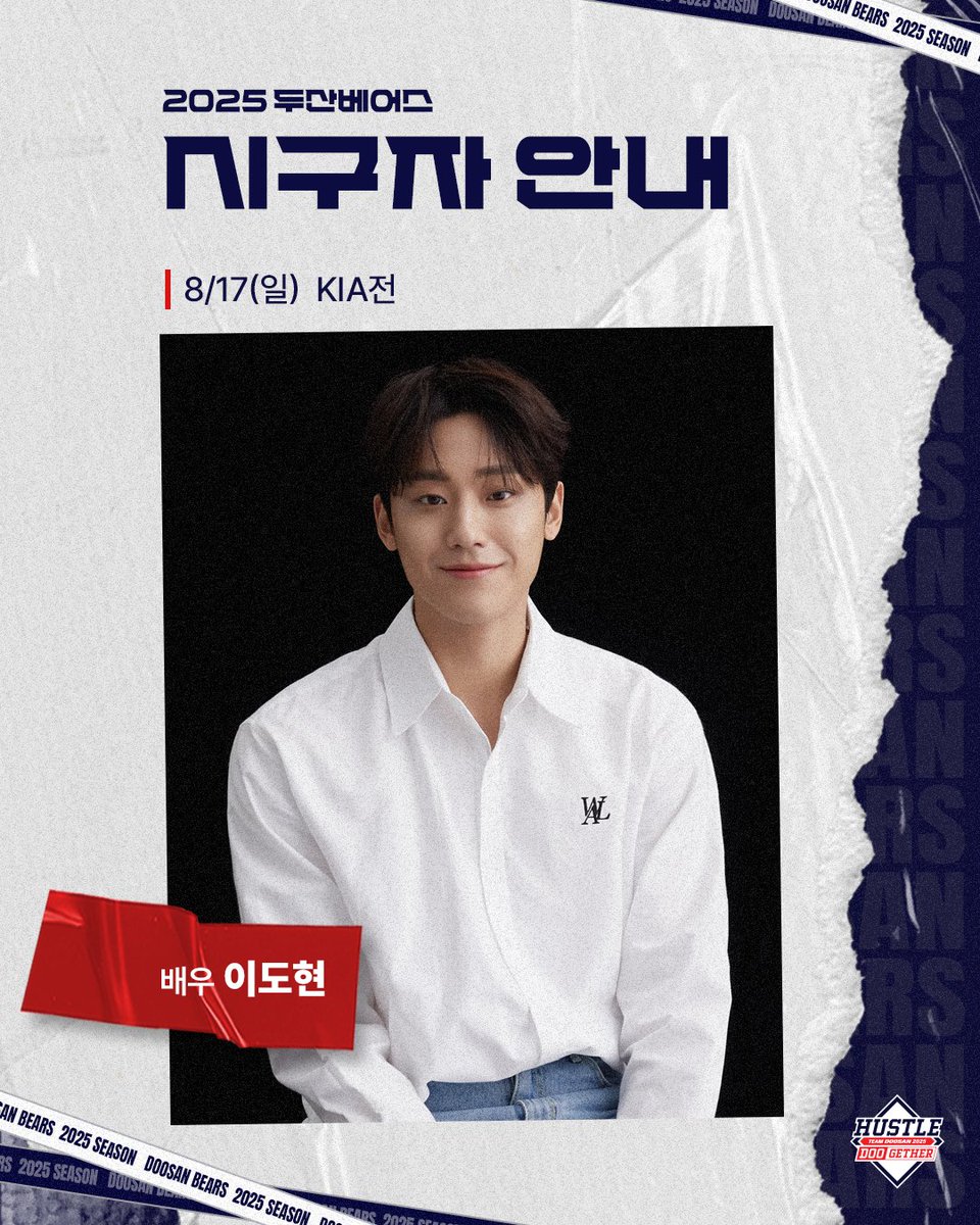 doosanbears1982's tweet photo. ⚾2025 두산베어스⚾
🌟시구자 안내🌟

2025.08.17(일) vs KIA전

"이도현"🎈

#두산베어스 #시구자 #배우 #이도현 https://t.co/5yDOTs4eJV