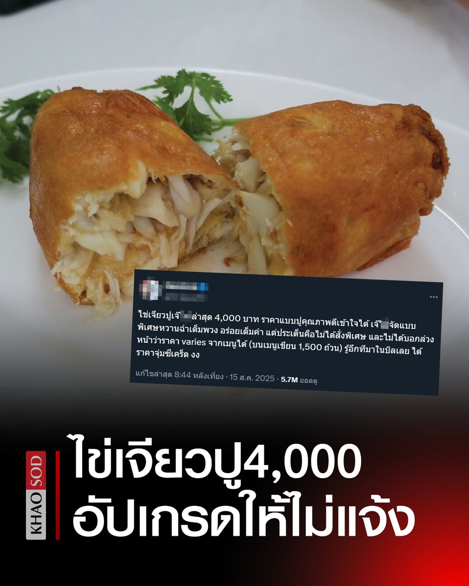 Khaosodonline tweet media