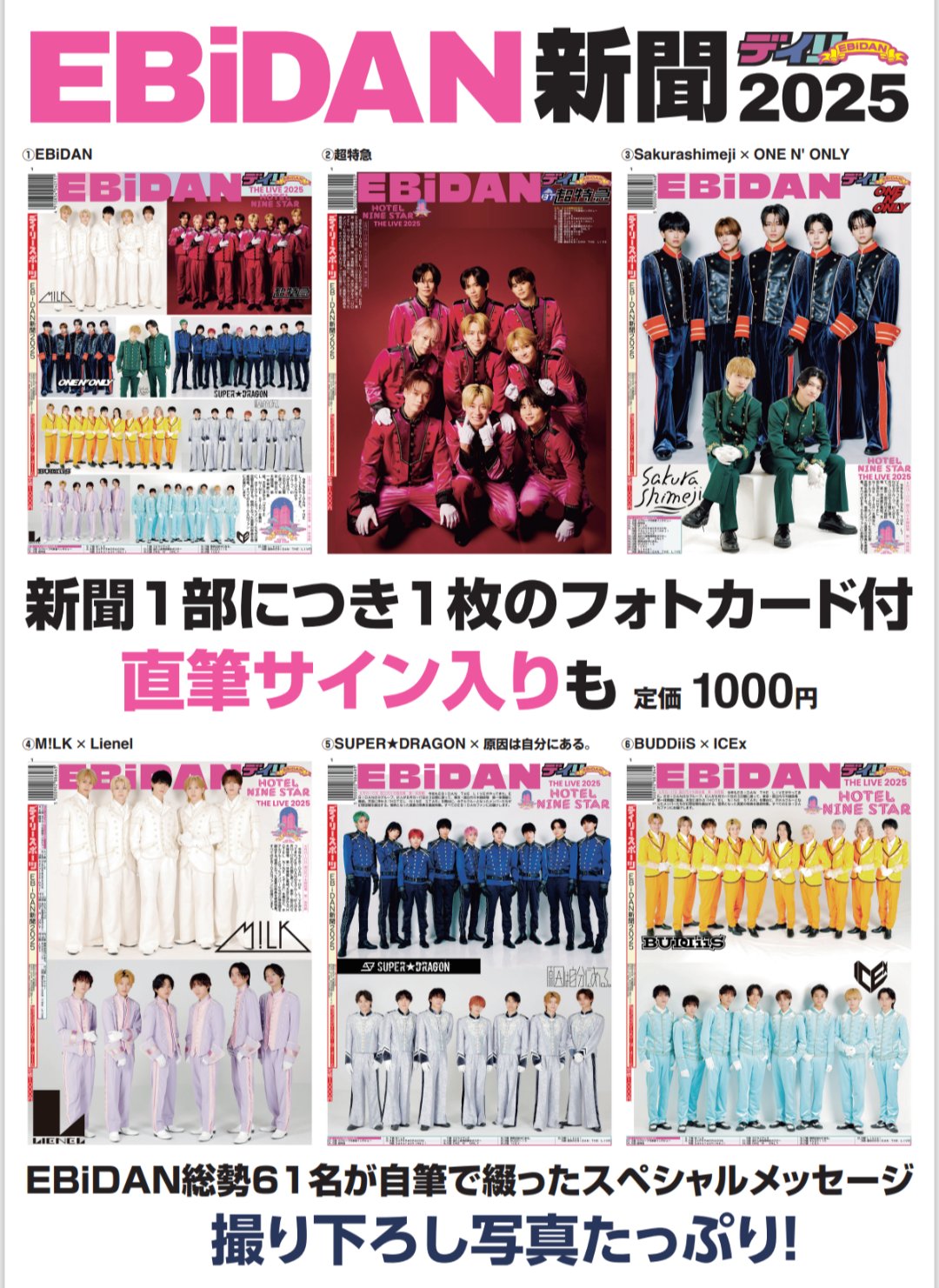 超特急カイ　EBiDAN 新聞 直筆サイン入りチェキ EBiDAN THE LIVE 2025 HOTEL NINE STAR」会場CD販売&購入者特典