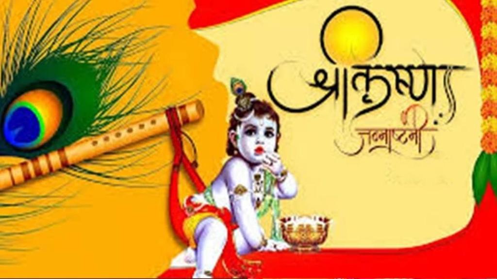 Usha Rathore01 (@usharathore01) on Twitter photo рдЧреЛрдХреБрд▓ рдореЗрдВ рдЫрд╛рдпрд╛ рдЖрдирдВрдж рдЕрдкрд╛рд░,
рдирдВрдж рдХреЗ рдШрд░ рдЖрдП рд╣реИрдВ рдкрд╛рд▓рдирд╣рд╛рд░ред
рдореЛрд░ рдореБрдХреБрдЯ, рдкреАрддрд╛рдореНрдмрд░ рдХреА рд╢рд╛рди,
рд╣рд╛рде рдореЗрдВ рдореБрд░рд▓реА, рдореБрдЦ рдкрд░ рдореБрд╕реНрдХрд╛рдиред
рд░рд╛рд╕ рд░рдЪрд╛рдПрдБ, рдкреНрд░реЗрдо рдмрд░рд╕рд╛рдПрдБ,
рд╣рд░ рджрд┐рд▓ рдХреЛ рдЕрдкрдирд╛ рдмрдирд╛рдПрдВред
рдЗрд╕ рдЬрдиреНрдорд╛рд╖реНрдЯрдореА рдЖрдкрдХреЗ рдЬреАрд╡рди рдореЗрдВ
рд╢реНрд░реАрдХреГрд╖реНрдг рдЬреА рдХреА рдХреГрдкрд╛ рд╣реЛ рдЬрд╛рдпреЗ !
рдЖрдкрдХреЛ рд╕рдкрд░рд┐рд╡рд╛рд░ рд╢реНрд░реАрдХреГрд╖реНрдг рдЬрдиреНрдорд╛рд╖реНрдЯрдореА рдХреА рд╢реБрднрдХрд╛рдордирд╛рдПрдВ рдЧреЛрдХреБрд▓ рдореЗрдВ рдЫрд╛рдпрд╛ рдЖрдирдВрдж рдЕрдкрд╛рд░,
рдирдВрдж рдХреЗ рдШрд░ рдЖрдП рд╣реИрдВ рдкрд╛рд▓рдирд╣рд╛рд░ред
рдореЛрд░ рдореБрдХреБрдЯ, рдкреАрддрд╛рдореНрдмрд░ рдХреА рд╢рд╛рди,
рд╣рд╛рде рдореЗрдВ рдореБрд░рд▓реА, рдореБрдЦ рдкрд░ рдореБрд╕реНрдХрд╛рдиред
рд░рд╛рд╕ рд░рдЪрд╛рдПрдБ, рдкреНрд░реЗрдо рдмрд░рд╕рд╛рдПрдБ,
рд╣рд░ рджрд┐рд▓ рдХреЛ рдЕрдкрдирд╛ рдмрдирд╛рдПрдВред
рдЗрд╕ рдЬрдиреНрдорд╛рд╖реНрдЯрдореА рдЖрдкрдХреЗ рдЬреАрд╡рди рдореЗрдВ
рд╢реНрд░реАрдХреГрд╖реНрдг рдЬреА рдХреА рдХреГрдкрд╛ рд╣реЛ рдЬрд╛рдпреЗ !
рдЖрдкрдХреЛ рд╕рдкрд░рд┐рд╡рд╛рд░ рд╢реНрд░реАрдХреГрд╖реНрдг рдЬрдиреНрдорд╛рд╖реНрдЯрдореА рдХреА рд╢реБрднрдХрд╛рдордирд╛рдПрдВ