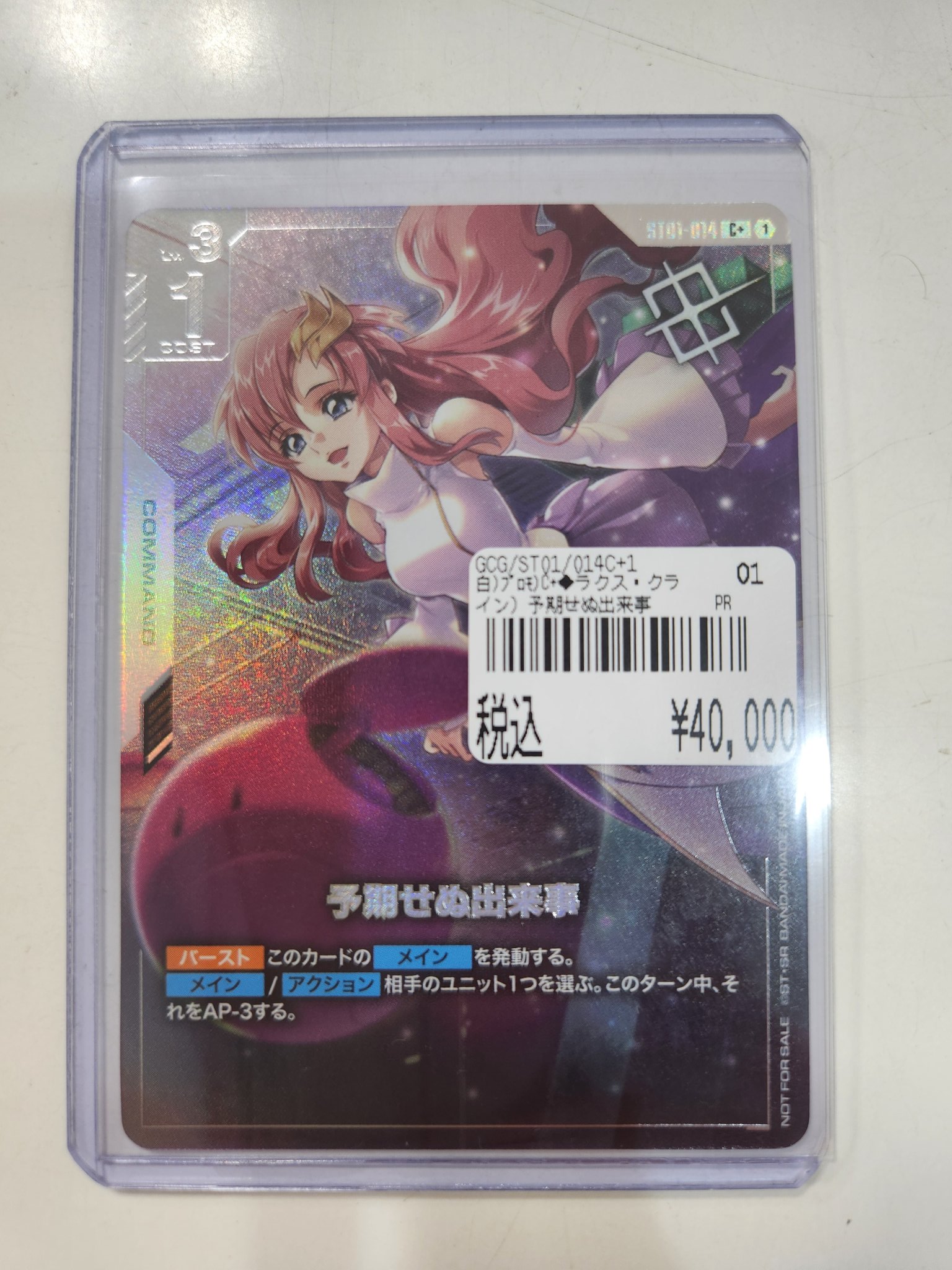 H*O様 ガンダムカード　予期せぬ出来事　参加賞 予期せぬ出来事【ガンダムカードゲームお買得価格通販：トレコロ】
