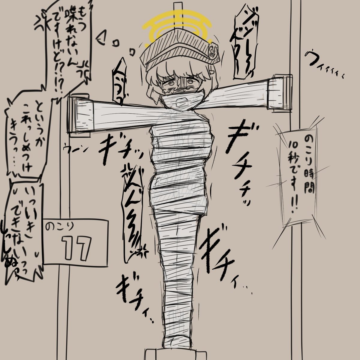 強制ミイラの間アオバちゃん。
がんばって。 