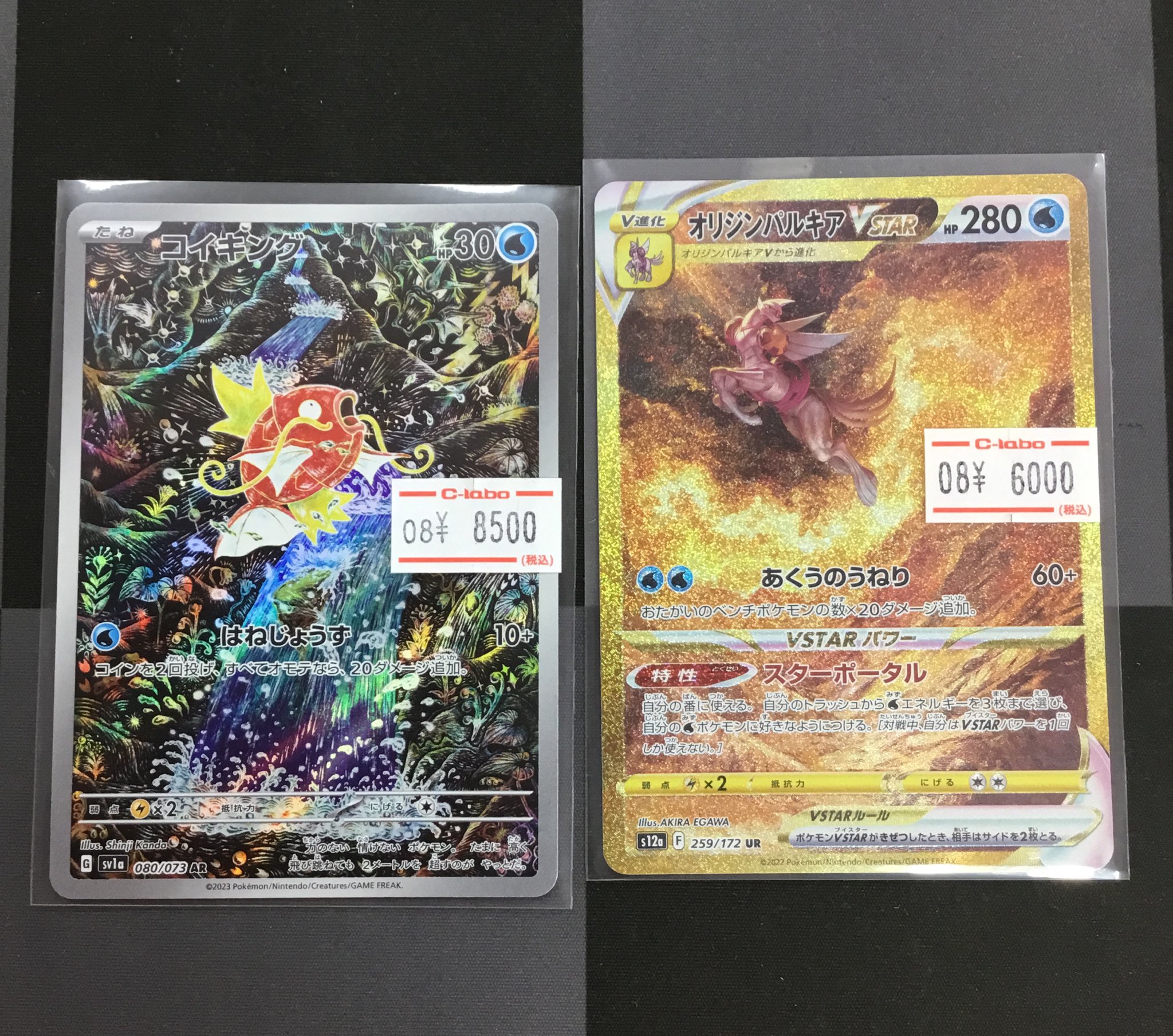 ウデッポウとコイキング ホロカードセット Pokemon U310【ポケモン カード】 001/020 コダック ロケット団