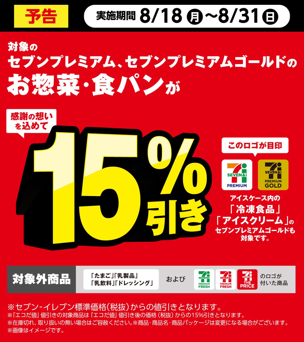 🌟予告🌟:* 9/28(日)にセブンプレミアムゴールドは 15周年を迎えます