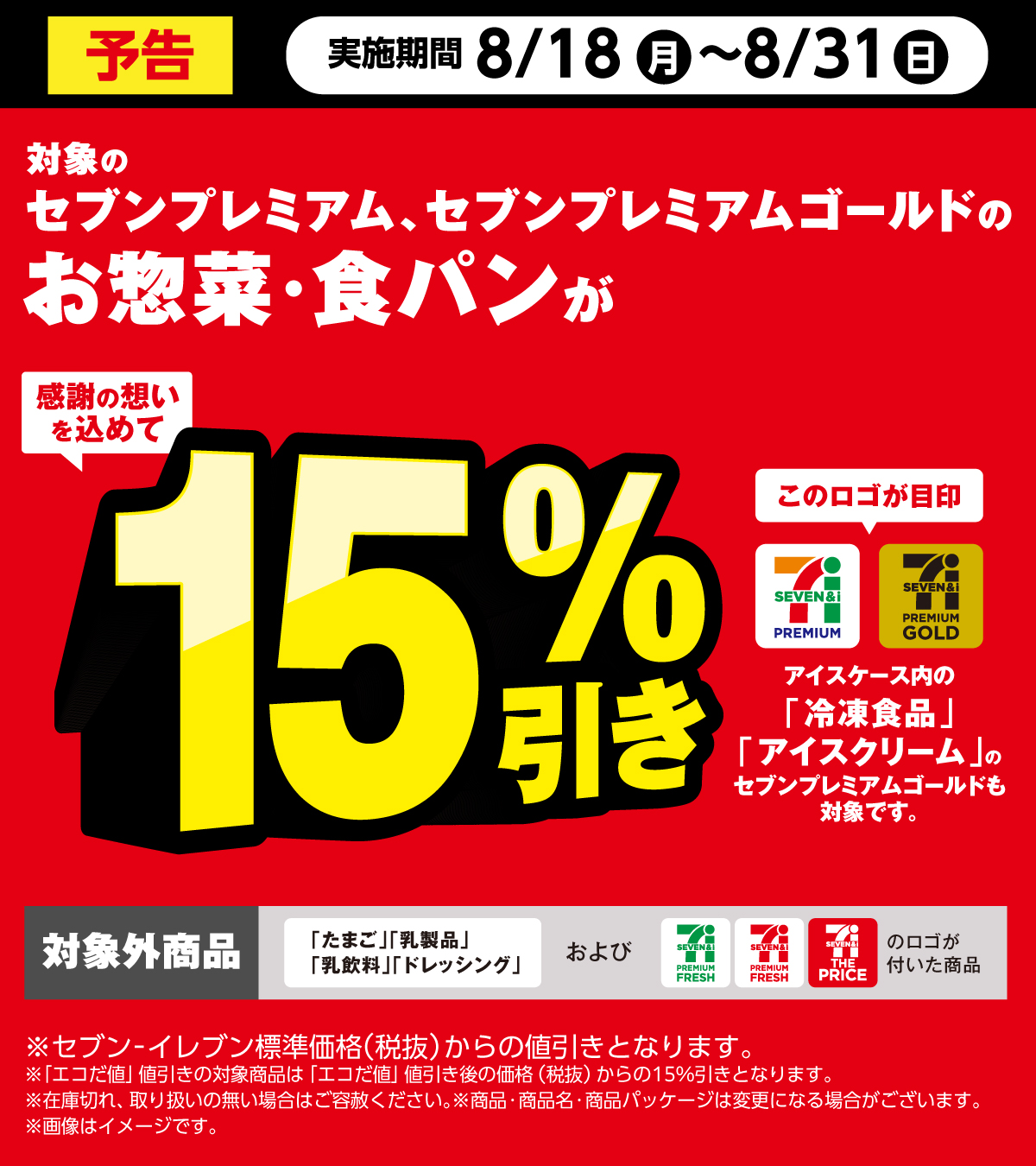 セブン‐イレブン・ジャパン on X: 