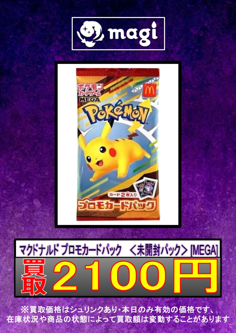 ポケカ　マクドナルド 未開封　5P ポケモンカード マック マクドナルド ピカチュウ 10枚セット 未