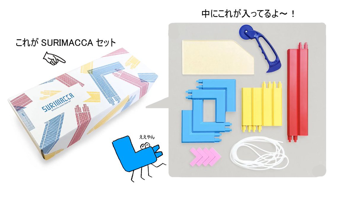 surimaccakun's tweet photo. 「スリマッカ」ってなんやねん！？

SURIMACCA（スリマッカ）は、誰でも簡単にシルクスクリーンができるキット！
ブロックのようにつなぎ合わせると、あっという間にシルクスクリーンフレームに🫱🏻‍🫲🏼

ちなみにJAMは大阪の会社やで🐙
https://t.co/YkDOk4bPlm https://t.co/lrKS7HCkPb