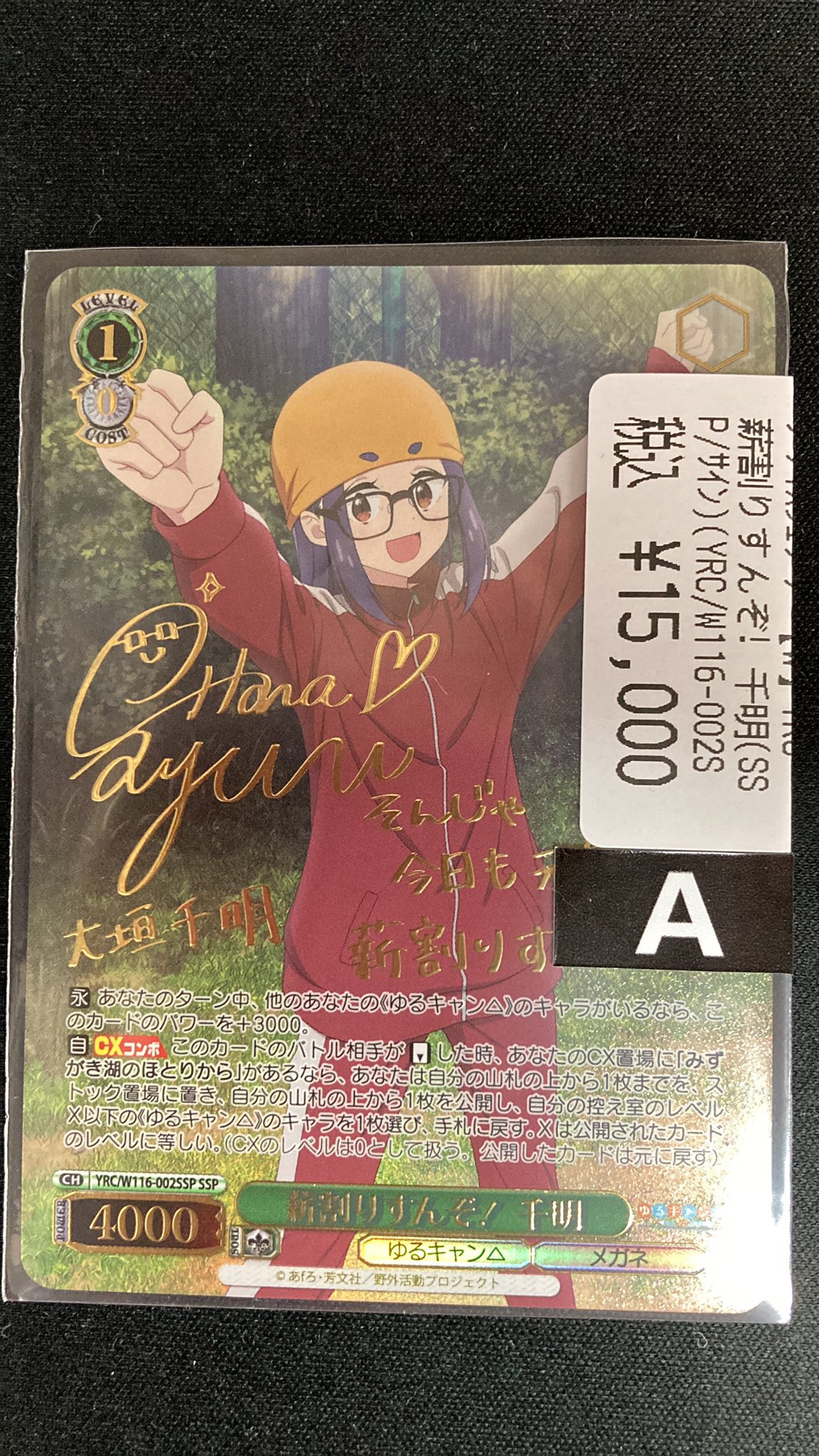 ヴァイスシュヴァルツ　薪割りすんぞ！　千明ssp ドラゴンスター日本橋本店 on X: 