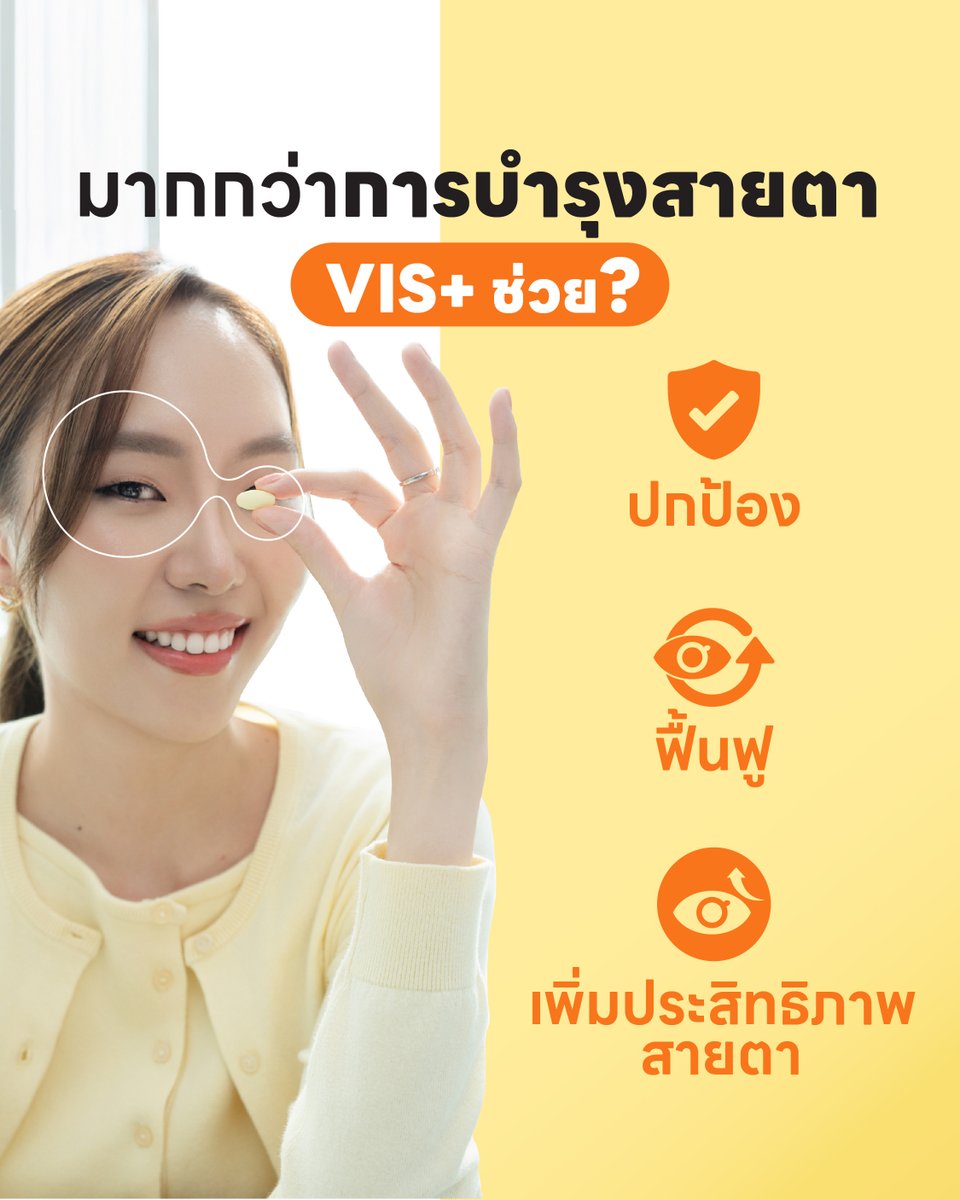 มากกว่าการบำรุงสายตา👁✨

WITAL Vis+ ช่วยปกป้อง ดวงตาจากแสงทำร้าย, ฟื้นฟู ความชุ่มชื้นที่หายไป และ เพิ่มประสิทธิภาพ ในการมองเห็นให้คมชัดยิ่งขึ้น 

🌼WITAL Vis+ ทานวันละ  1 เม็ด ตอนท้องว่าง หรือ ทานวันละ 2 เม็ด สำหรับผู้ที่มีอาการตาแห้งมาก

🛒Shop Now: 
Line: