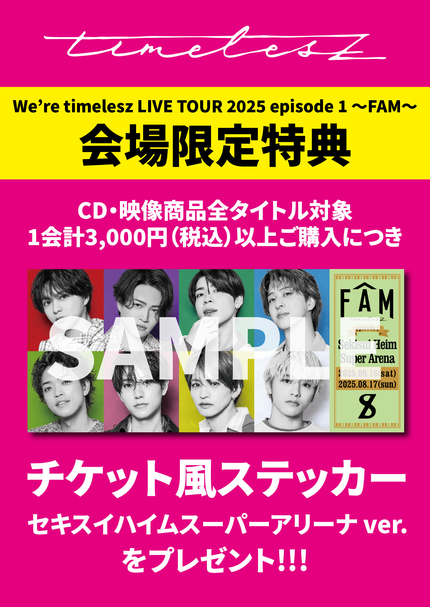 timelesz ペンライト　会場限定ステッカー　パンフレット timelesz ペンライト 会場限定ステッカー パンフレット We're