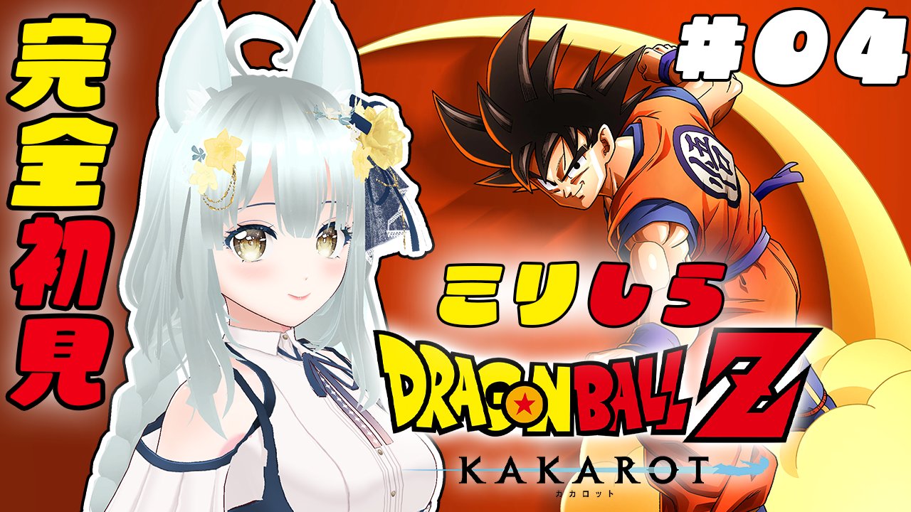 ドラゴンボール大好き！まとめて全部だめですか？ ドラゴンボール大好き！まとめて全部だめですか？