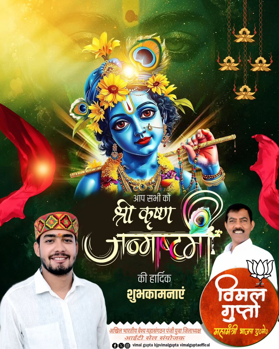 नंद के घर आनंद भयो, जय कन्हैया लाल की 
समस्त देशवासियों को श्रीकृष्ण जन्माष्टमी की हार्दिक शुभकामनाएं।
भगवान श्रीकृष्ण का आशीर्वाद आपके जीवन में सुख, शांति और समृद्धि लाए
#जन्माष्टमी #जयश्रीकृष्ण #HareKrishna