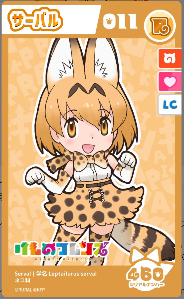 #けもフレダイアリーはじめました
初回分とれず追加分でとりました