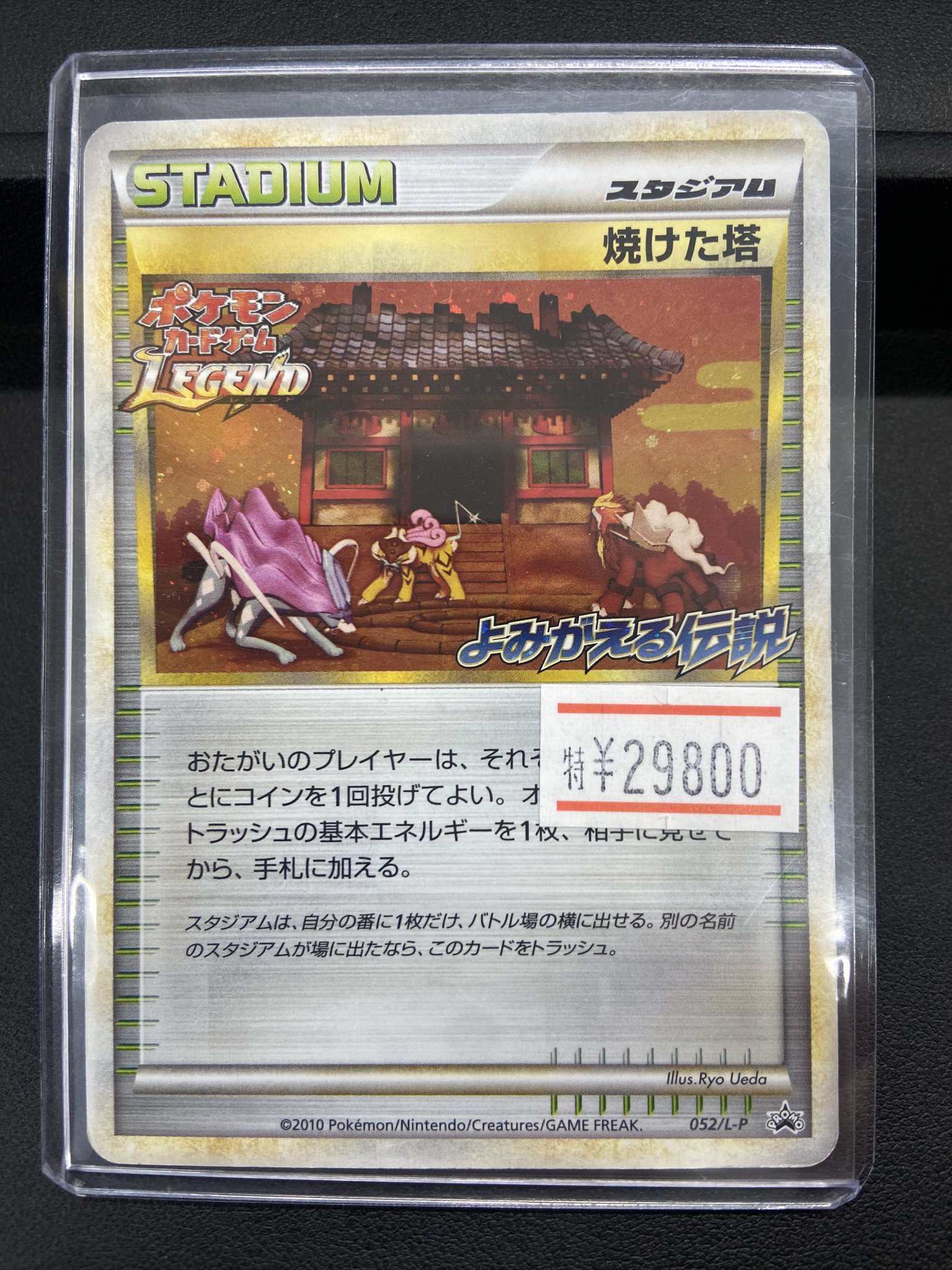 ポケモンカード 焼けた塔 よみがえる伝説 プロモ 052/l-p BGS9.5 ポケモンカード 焼けた塔 よみがえる伝説 プロモ 052/l-p BGS9.5