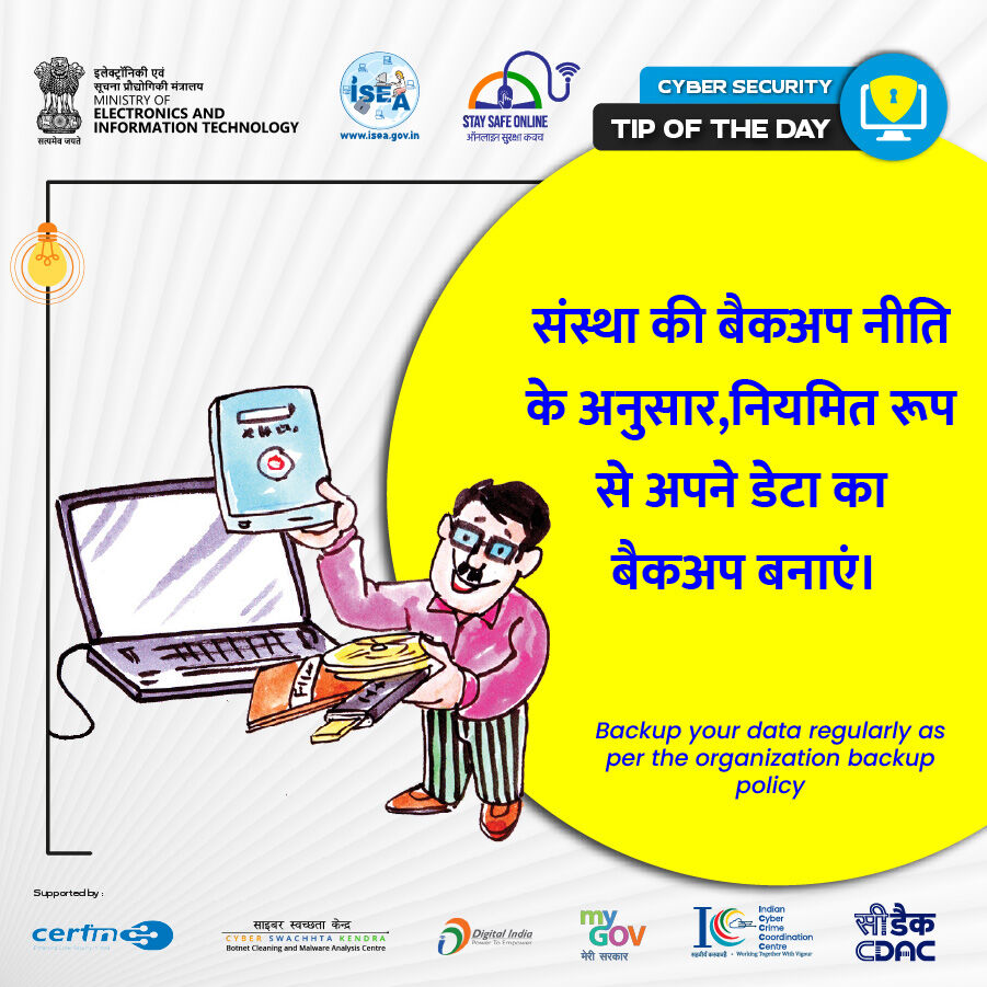 SSOIndia's tweet image. #Tipoftheday
&quot;डेटा आपदा से चौंकिए मत — समय रहते बैकअप करें! आज सुरक्षित रहें, कल निश्चिंत रहें।&quot;

#CyberSecurity #DataBackup #DigitalSafety #OnlineSecurity #StaySafeOnline #DataProtection #CyberTips #BackupPolicy #InformationSecurity #CyberAwareness