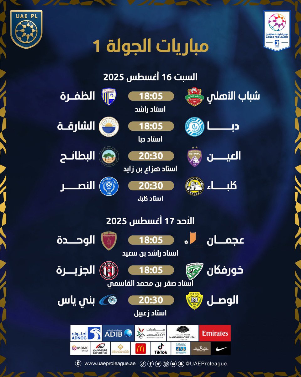 اليوم نلتقي في انطلاقة موسمنا الرياضي المحلي، كل الامنيات بموسم ناجح فنيا وتنظيميا وجماهيريا، وان كنا سنعود لهذه التغريدة في نهاية الموسم من برأيك سيكون البطل 🇦🇪🏆 ؟