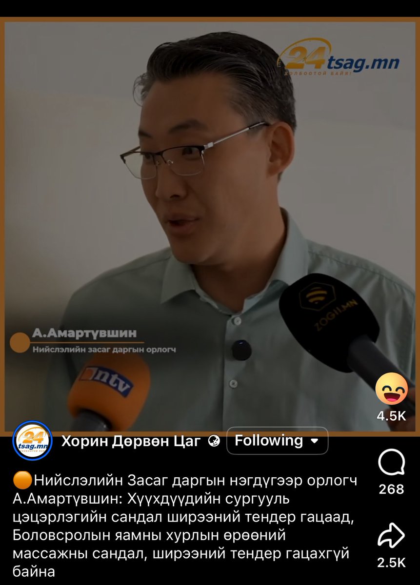 Нийслэл Улаанбаатарт юу л болоод байна даа! Нийслэлийг тусгаар улс болохоос нь өмнө нэг торгоохгүй юм уу #Жанжин_минь! Засгийн газар төрийн гүйцэтгэх дээд байгууллага мөн юм бол нийслэлд #БЭТ_томилж, төсвийн зарцуулалтад #онцгой_дэглэм тогтоохгүй бол улс доторх УЛС боллоо шүү!
