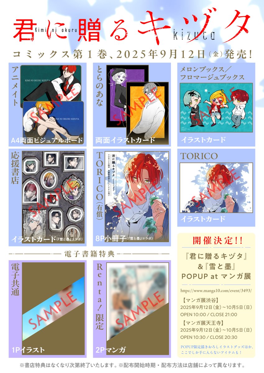 お知らせ🌿2】 #君に贈るキヅタ コミックス第1巻の書影が出ました