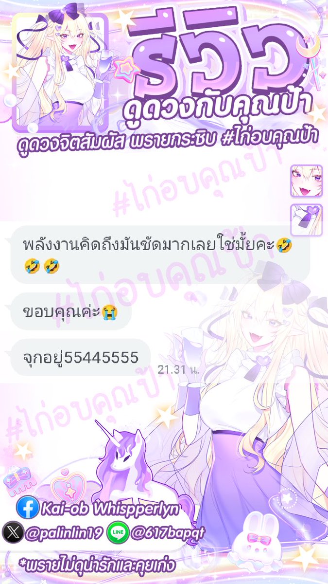 🏮ร้านไก่เจ้าเก่า🏮
"เพราะป้าชอบเรื่อบชาวบ้าน เลยเป็นหมอดู"
🔮ดูดวง ด้วย พรายกระซิบ, จิตสัมผัส🕯️
ร้านที่ไม่ค่อยโฆษณาแต่มีคนจองทุกวัน
รีวิวเยอะมาก #ไก่อบคุณป้า แต่ขี้เกียจลง✨
#ดูดวง #ดูดวงฟรี #ดูดวงความรัก #ดูดวงไพ่ยิปซี #ดูดวงแม่นๆ #ดูดวงการเงิน  #วอลเปเปอร์เสริมดวง #รีวิวดูดวง