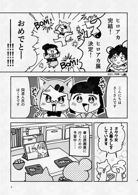 ヒロアカ解体センター本文サンプル① たまに漫画を挟みつつ