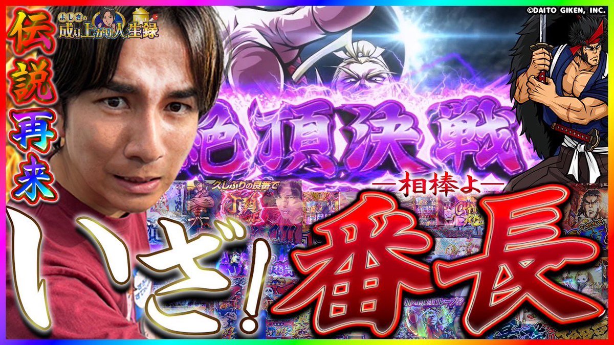 よしき ページ よしき【スロパチステーション】 (@yoshiki_sps) / X