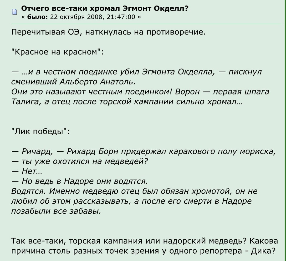 #ОЭ 
К вопросу о каноне, пребывающем в состоянии квантовой суперпозиции: он, похоже, уже с первых книг таким был…
Пост от 2008 года, на минуточку. Пояснений автора в треде не обнаружено.

П.С. Я ничего не знаю про квантовую суперпозицию, у меня просто физтеховец под боком