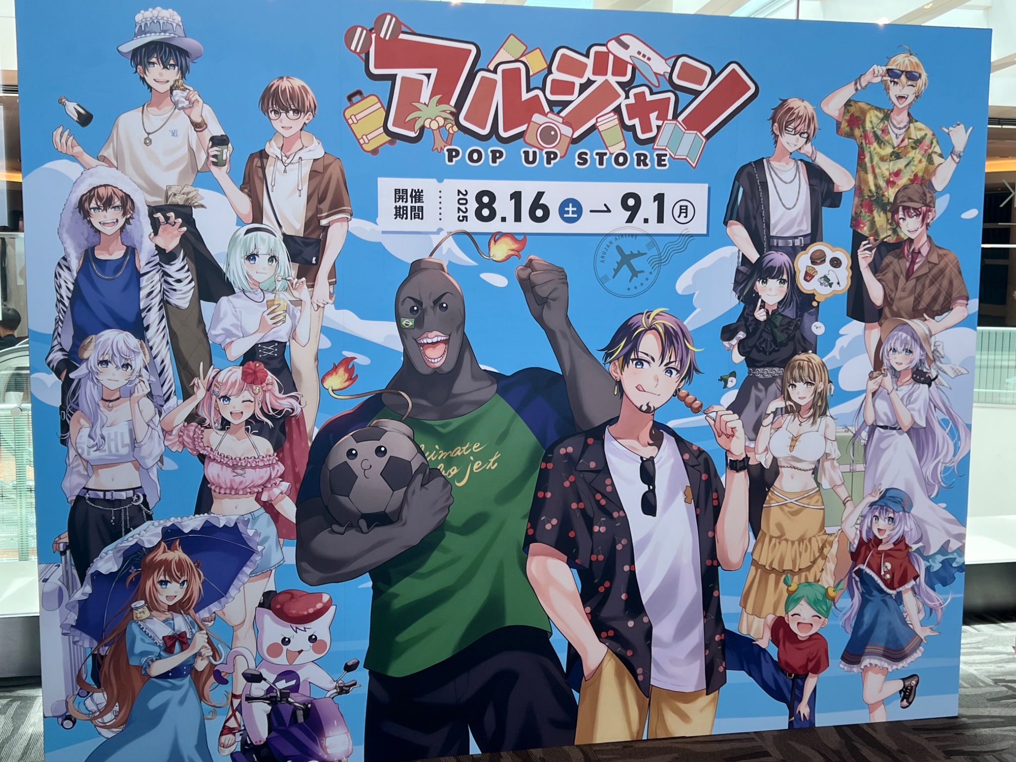 アルジャン 羽田 PUS 特典 公式】アルティメットジャンボジェット