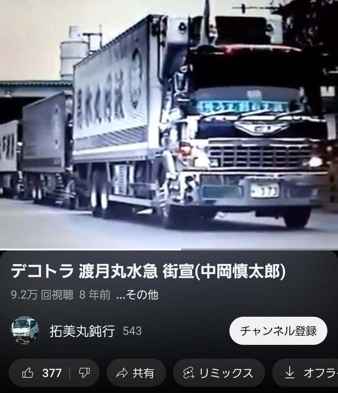 デコトラ　極悪　アンテナ たかのっち/WEZARD/チェイサートランク修理中 on X: 