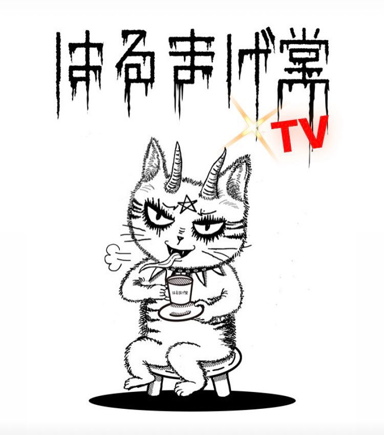《はるまげ堂TV episode29》
<a href="/harumagedotv/">はるまげ堂 TV</a> 
公開となりました.

週末のお供に
是非ともご覧頂けましたら幸いです🙇

前半
youtu.be/_8NY8z0C1EM

後半
youtu.be/MzZfBMm3RCg