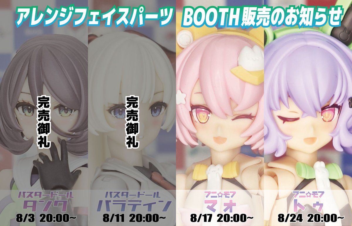 hyena プニ☆モフ チェン ヘッドパーツ セット メガミデバイス 通販の