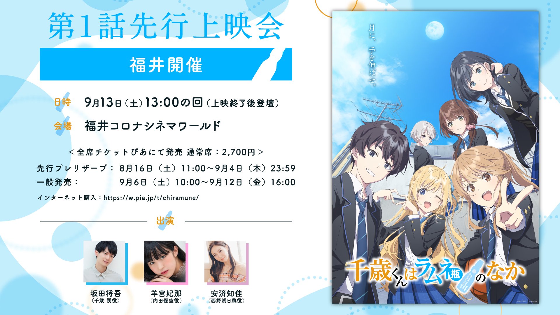 千歳くんはラムネ瓶のなか』公式 on X: 
