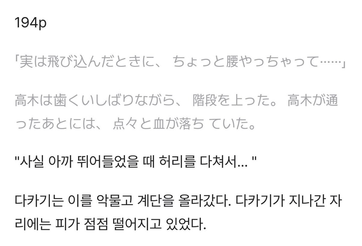 소설에서 정말 좋았던 부분
+다카기 수술이 장시간에 걸쳐 진행되었다는 서술