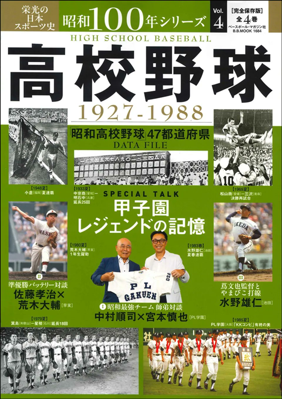 野球関連 雑誌書籍 尾関 雄一朗（野球雑誌ライター） on X: 