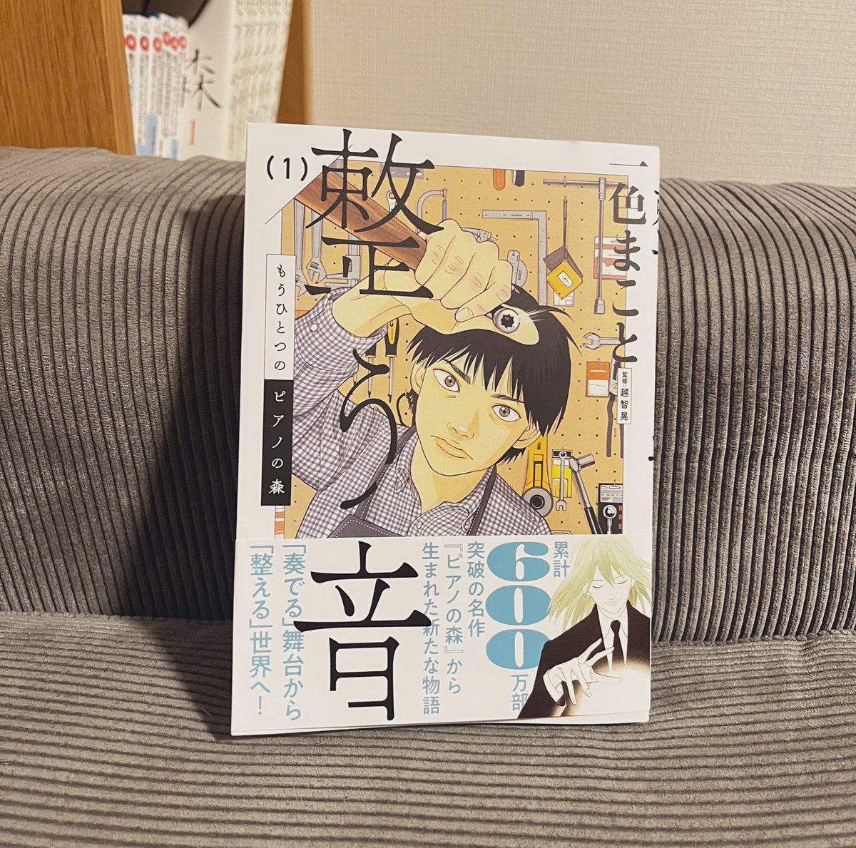 そして一色まこと先生の新刊、なんとピアノの森の作中でファイナリストに残った向井さんが主役のお話！知らなくてパンフレットのチラシで見かけてびっくり。買って帰った。今日はメチャクチャいい日になったな。
