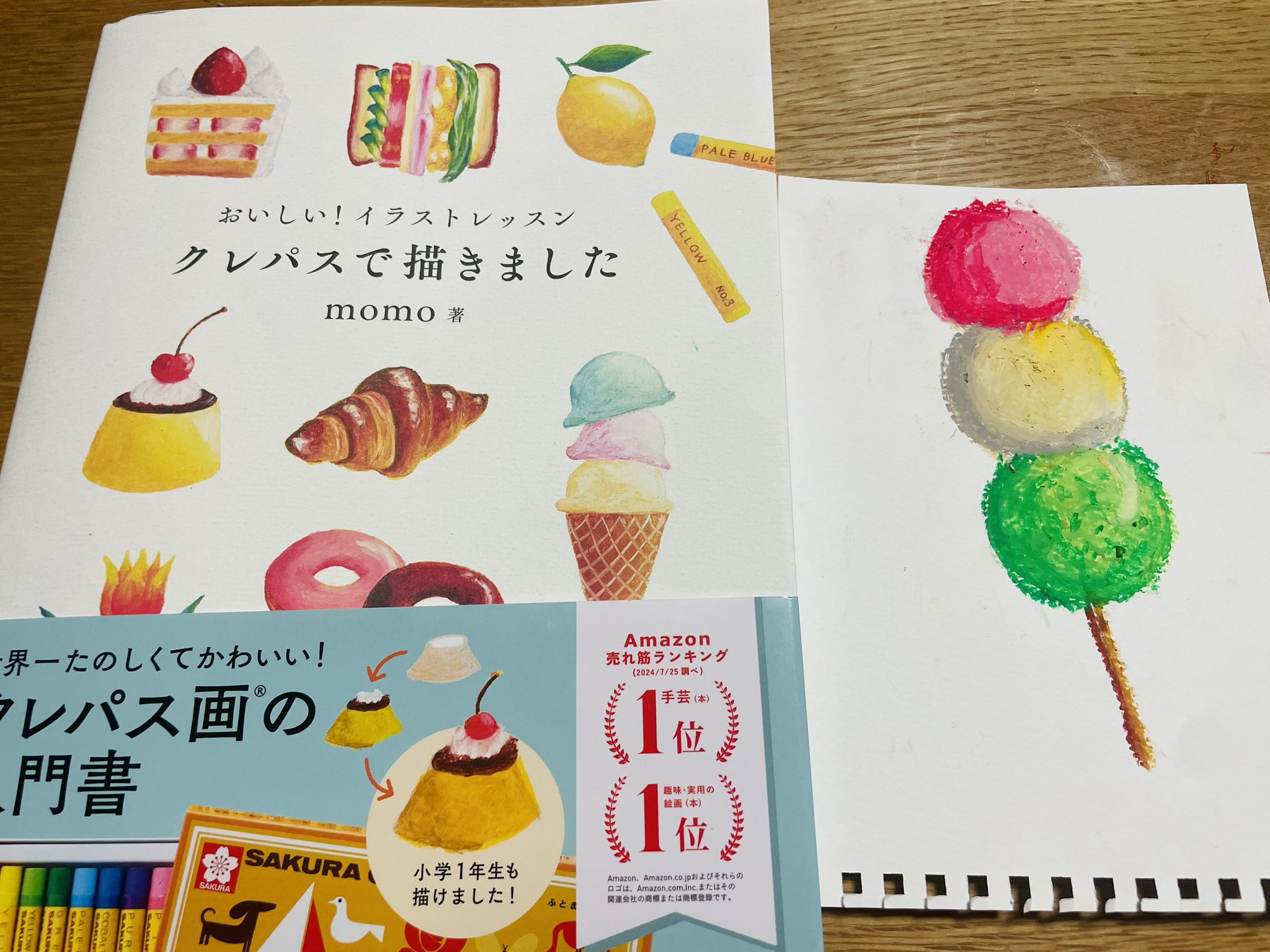 開運クレヨン画 開運クレヨン画