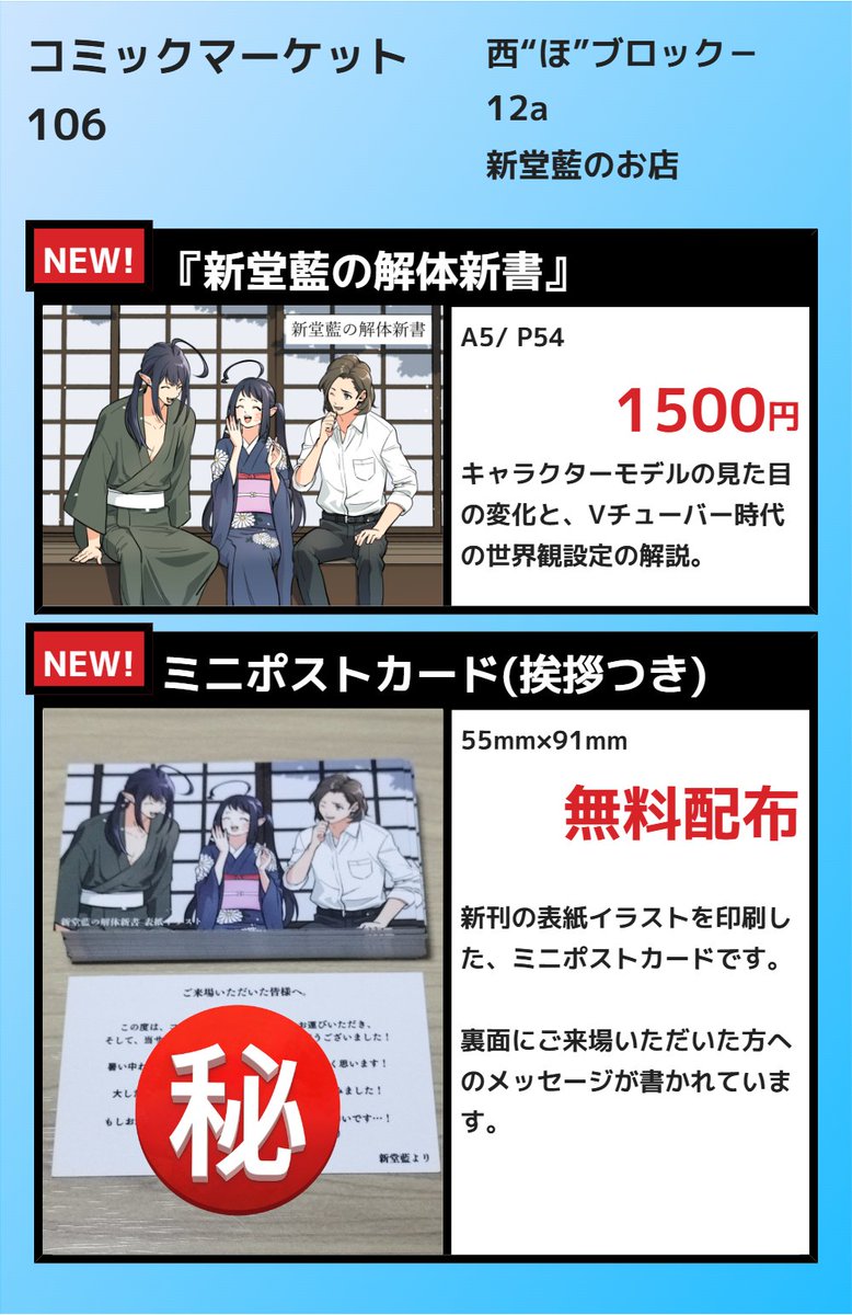 明日開催される夏コミのお品書きです！

ご来場されます方は暑さ対策など、しっかりと準備をして越し下さい！

また、いずれも後日通販を予定したおりますが、販売サイト様の都合によりお値段が変わるかと思いますので、予めご了承ください…！