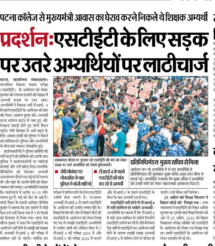 उच्च न्यायालय पटना द्वारा CWJC 582/2025 में STET परीक्षा हेतु आदेश बाद शिक्षा विभाग के पत्रांक 234 में <a href="/officialbseb/">Bihar School Examination Board</a> को आदेश बाद भी STET परीक्षा में देरी कर लाखों अभ्यर्थी को TRE4 से वंचित रखना उच्च न्यायालय पटना की अवमानना, #संविधान की धारा 14,16,21 का उल्लंघन है 
#stetbefortre4