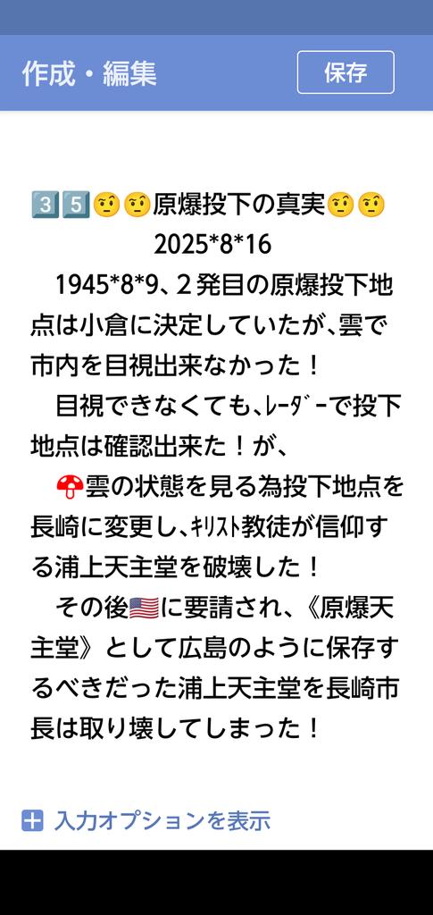 peace9maker's tweet image. 3️⃣5️⃣原爆投下の真実🤨
長崎の原爆投下は､目標の小倉が雲で市内を目視できなかった為急遽変更!当然浦上がどんな街か調べる余裕はなかった🤬敬虔なｷﾘｽﾄ教徒が住み浦上天主堂がある事も🇺🇸は知らなかった🤬戦後🇺🇸は自分達が破壊した浦上天主堂を《原爆天主堂》として保存しないよう長崎市長に要請～